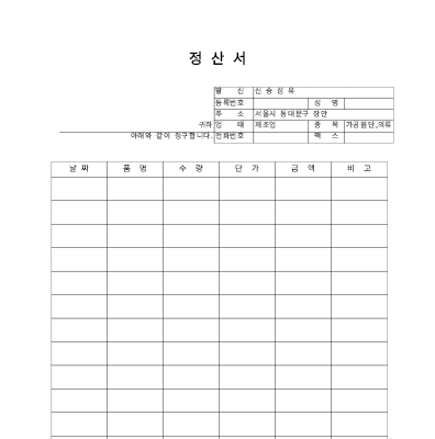 정산서2 정산서2